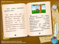 Смешарики.Олимпиарик Энциклопедия