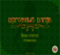 Дорожный дурак