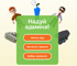 Надуй Админа!